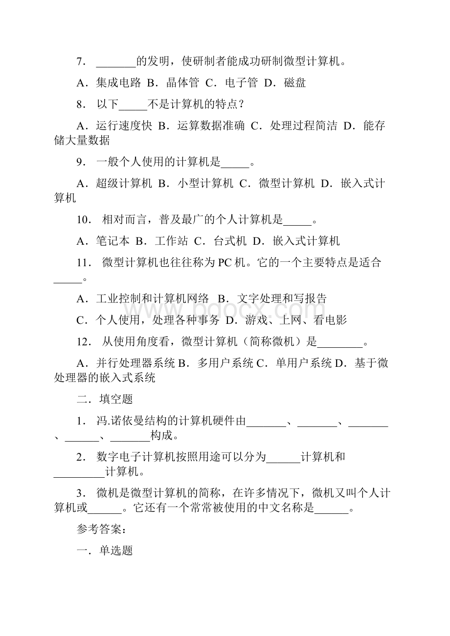 《大学计算机基础教程》补充练习.docx_第2页