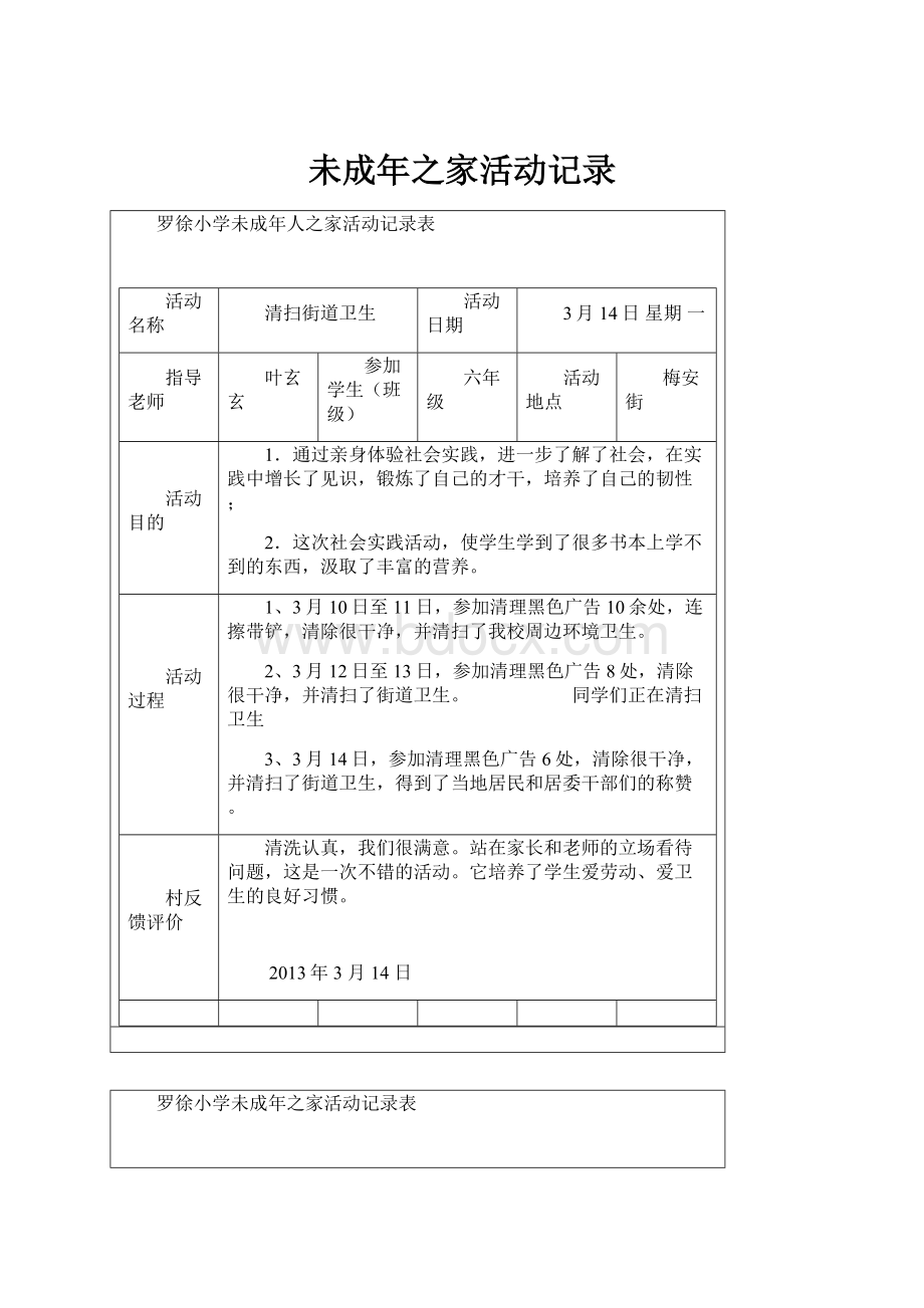 未成年之家活动记录.docx_第1页