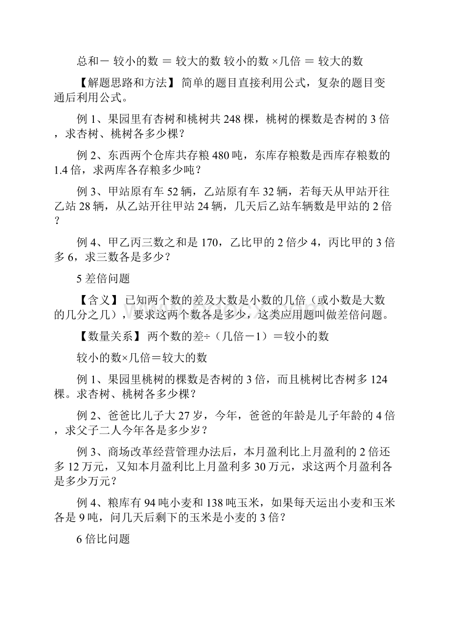 小学数学应用题及解答方法大全.docx_第3页