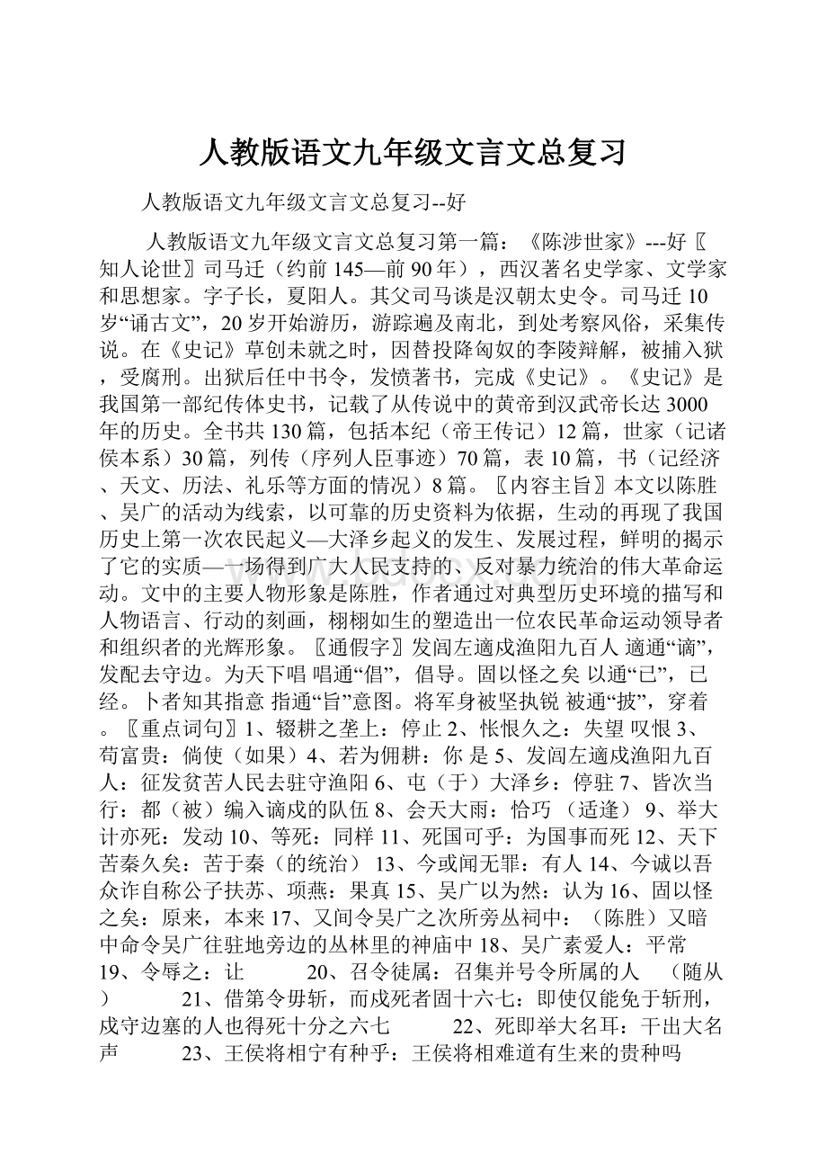 人教版语文九年级文言文总复习.docx_第1页