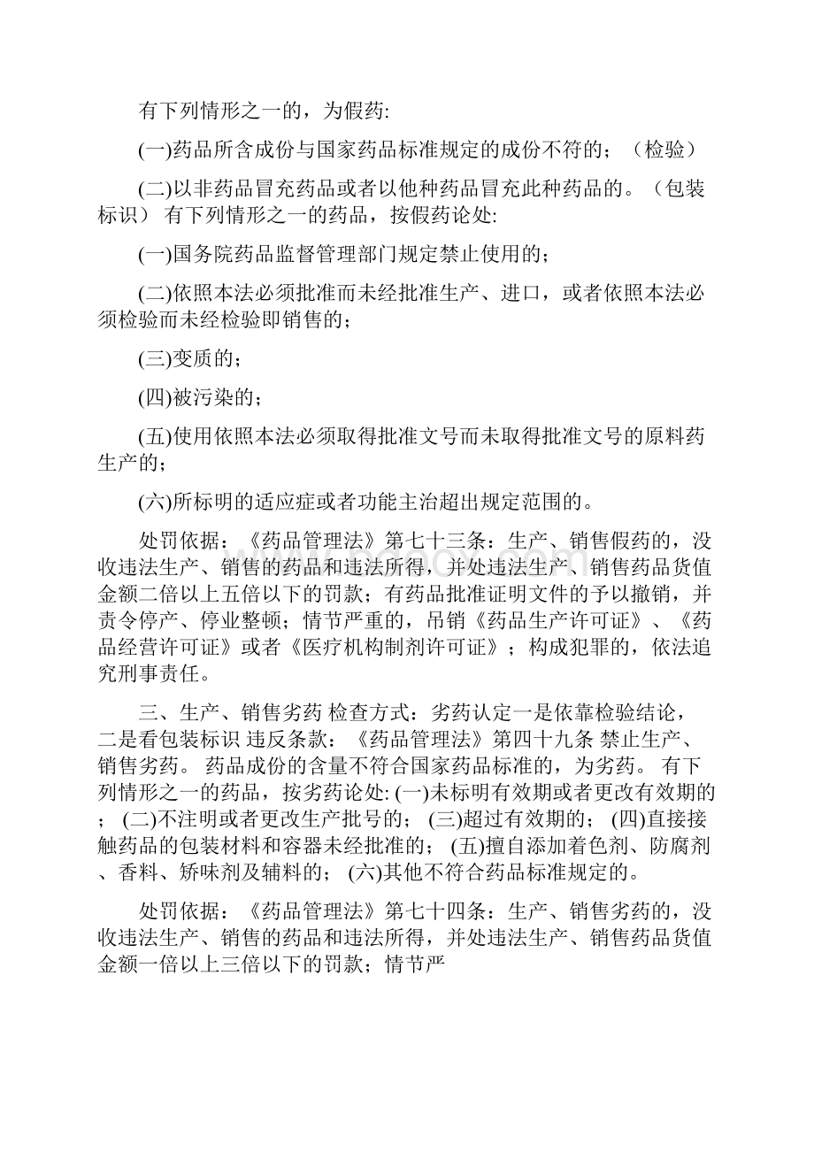 常见药品违法行为及适用法律条款详解.docx_第2页