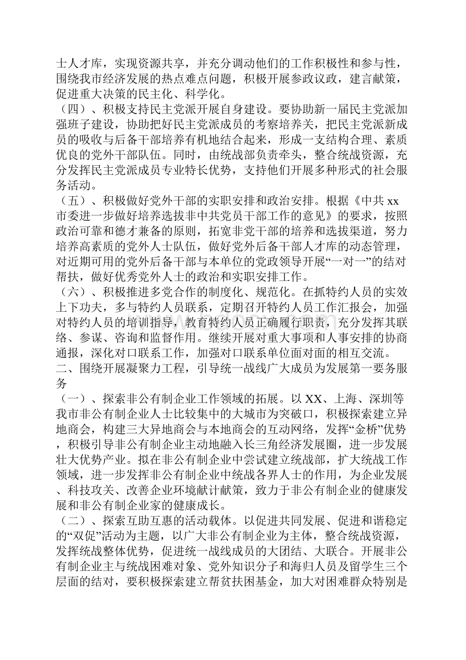 市委统战部工作计划范本.docx_第2页