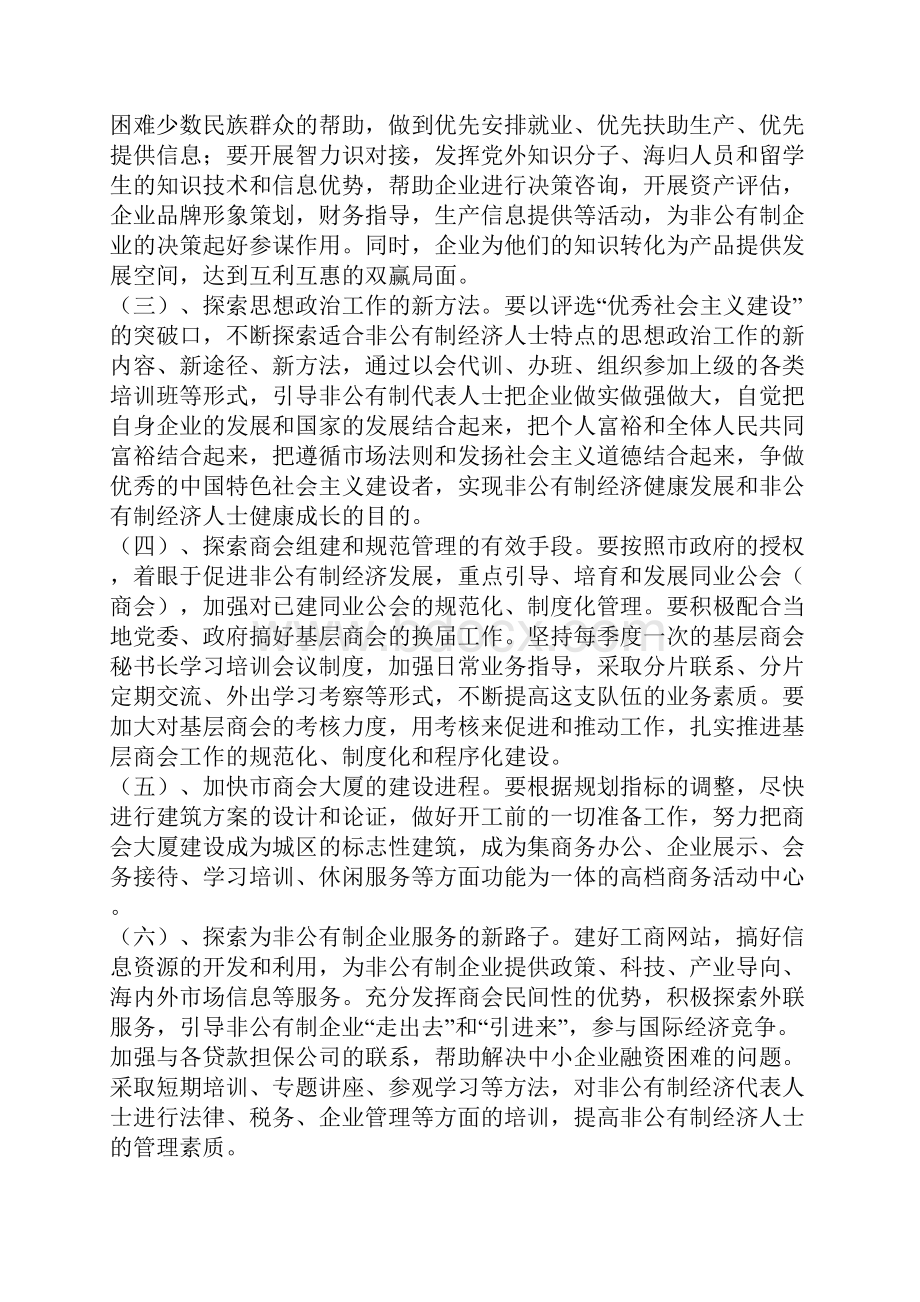 市委统战部工作计划范本.docx_第3页