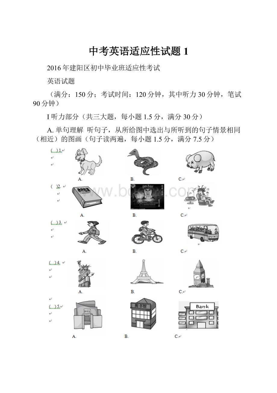 中考英语适应性试题1.docx_第1页