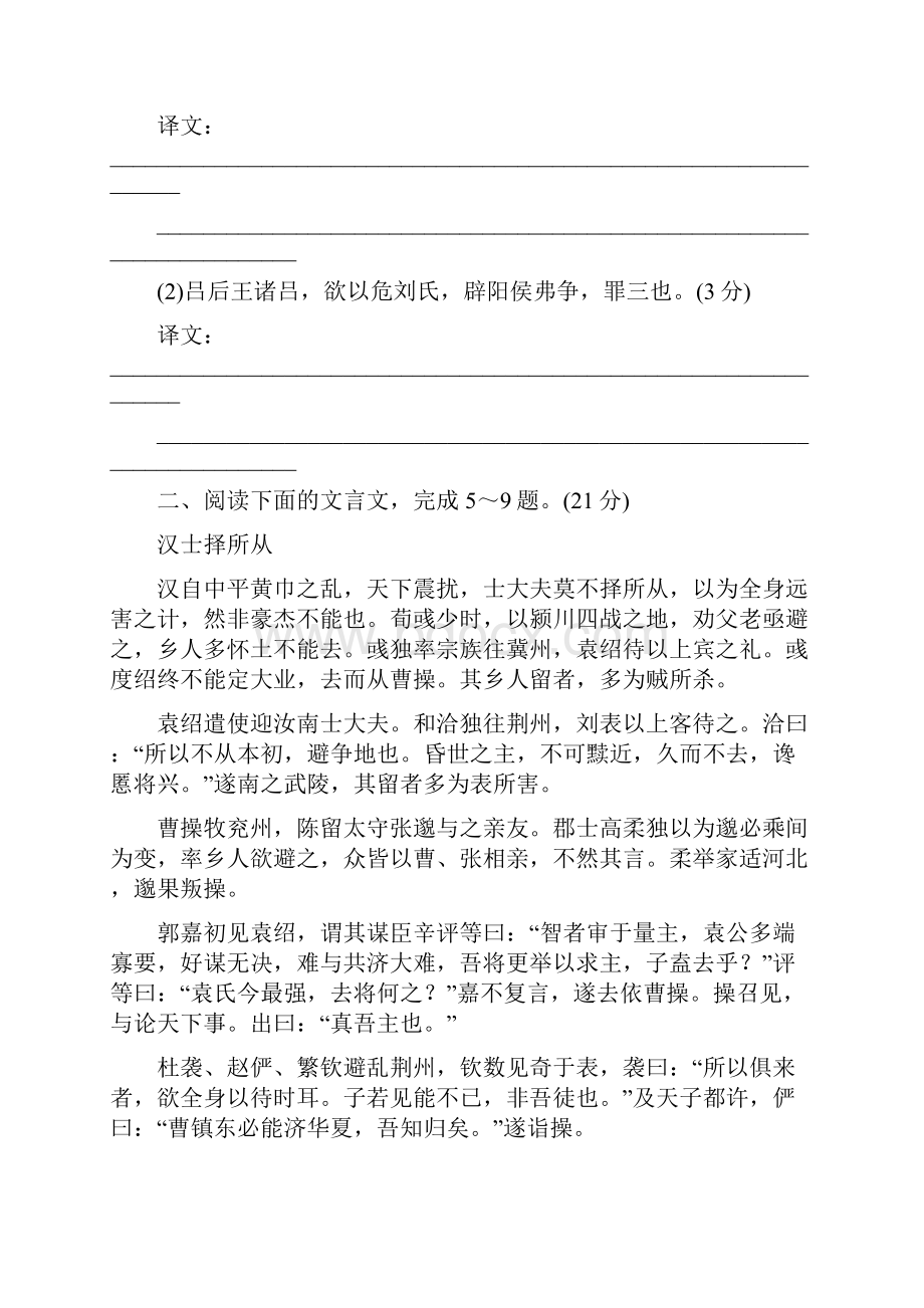 届高考语文一轮复习试题文.docx_第3页