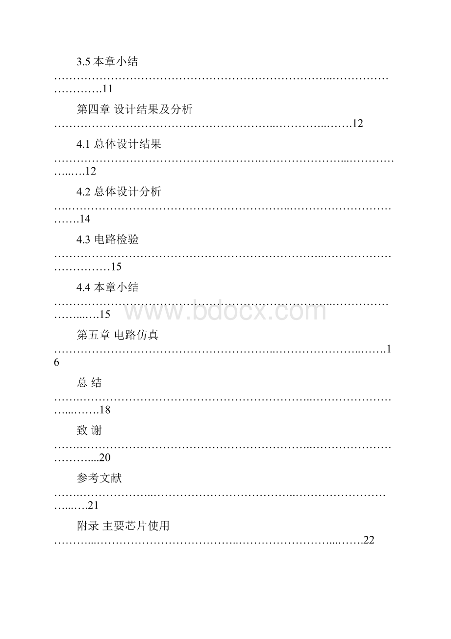 电子技术课程设计报告 交通灯.docx_第3页