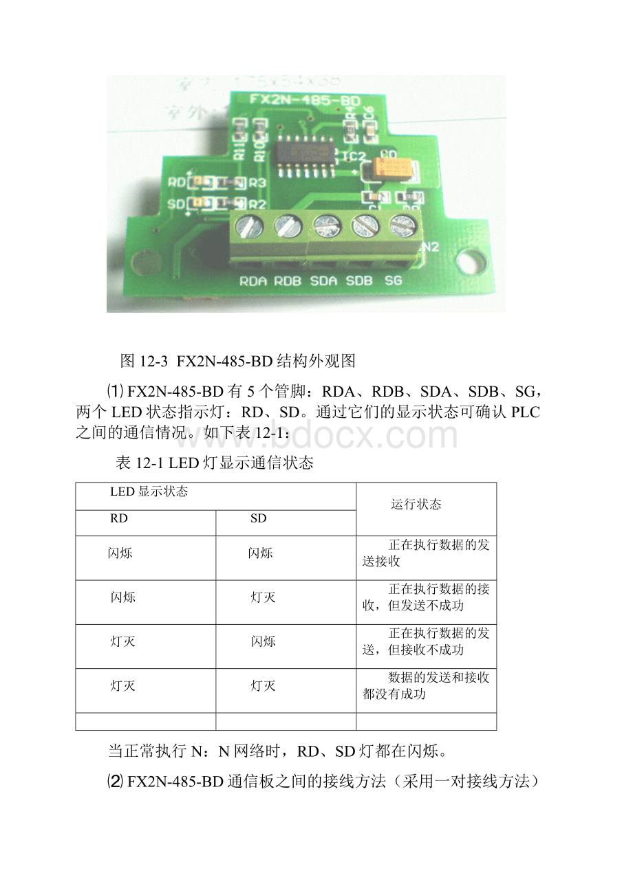 PLC之间的通信实验最新版.docx_第3页