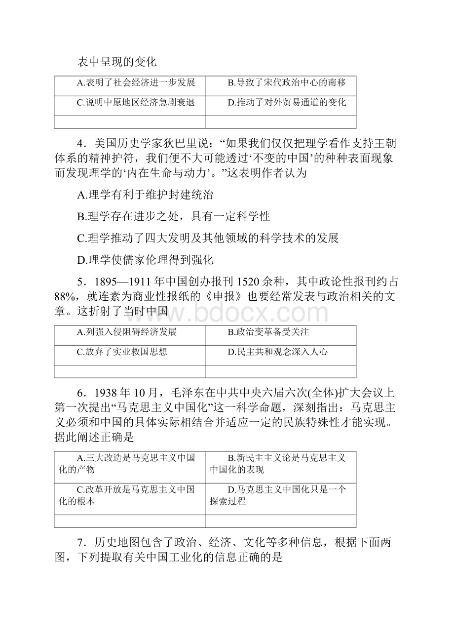 届辽宁省抚顺市高三第一次模拟考试文综历史解析版.docx_第2页