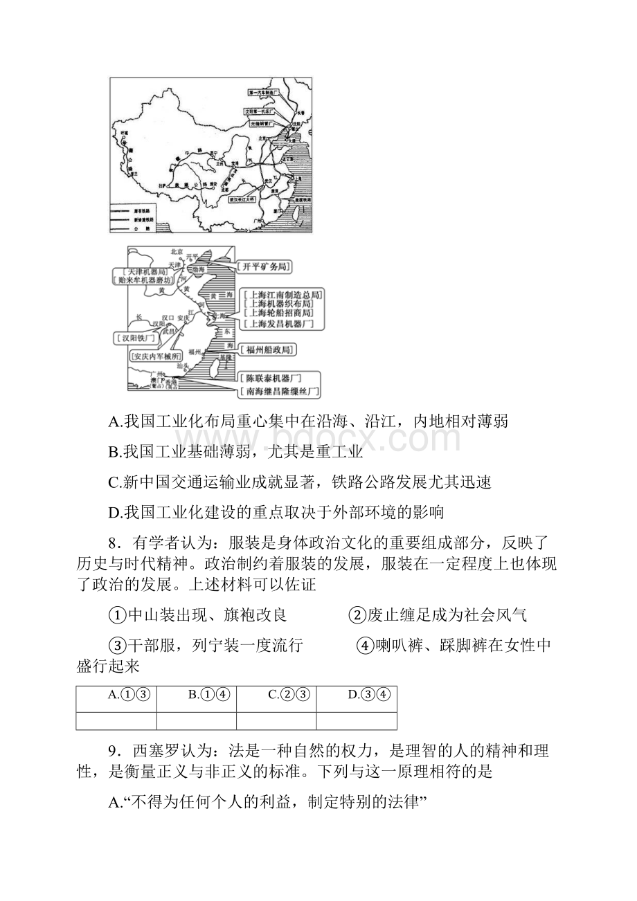 届辽宁省抚顺市高三第一次模拟考试文综历史解析版.docx_第3页