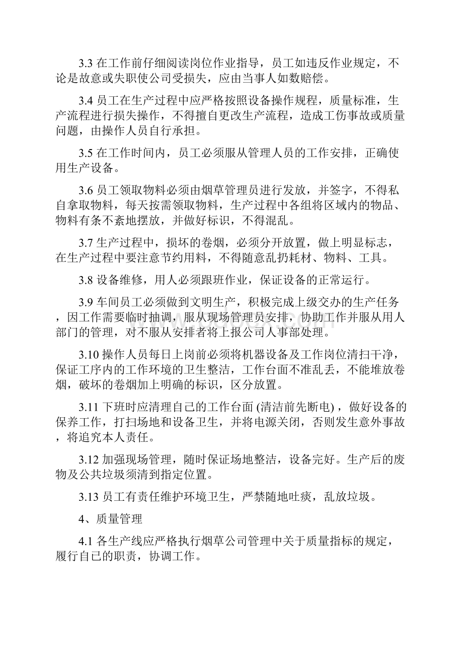 分拣线车间管理制度汇编.docx_第3页