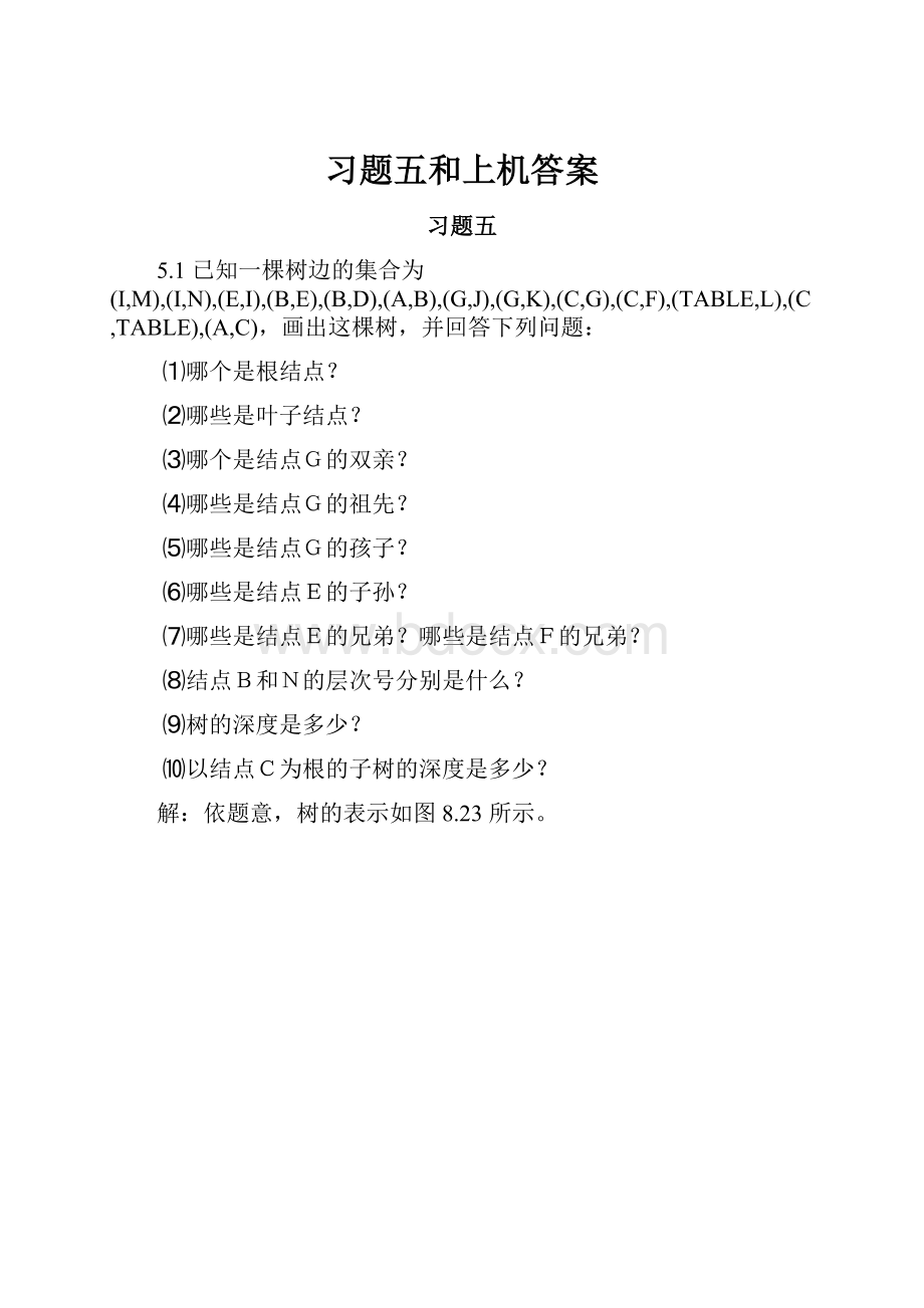 习题五和上机答案.docx