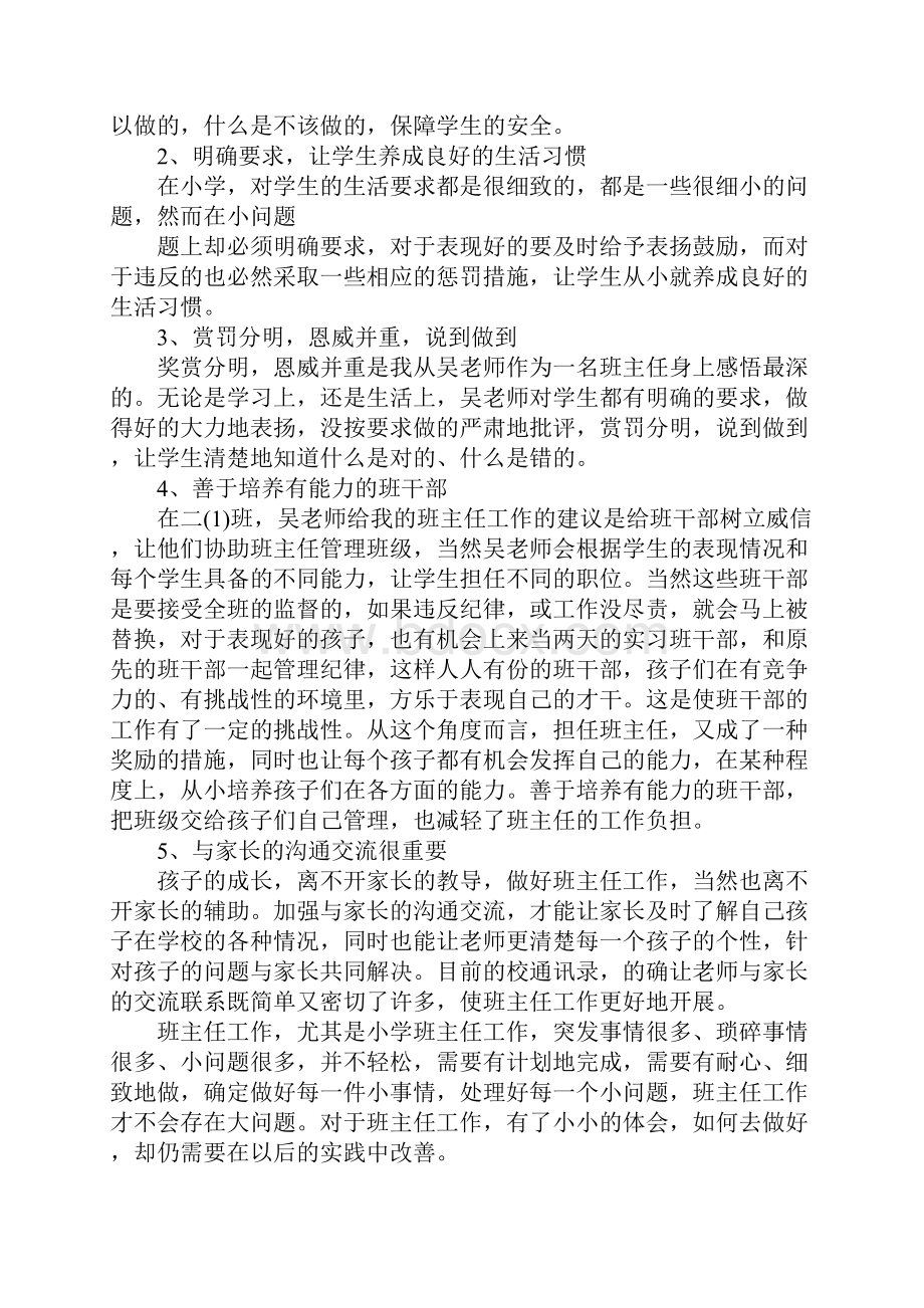 XX小学体验教育实习报告.docx_第3页