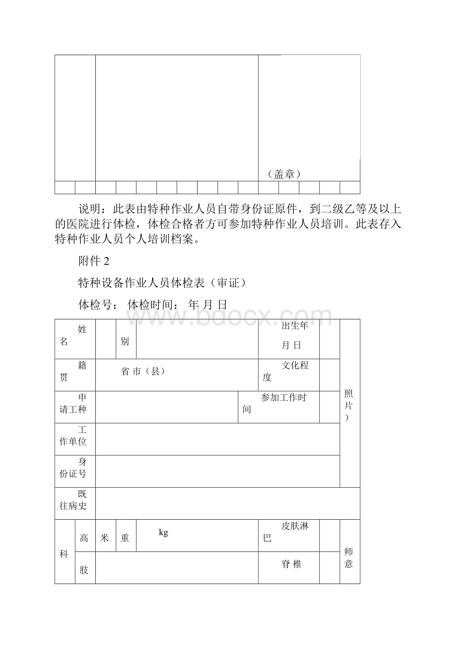 特种设备作业人员体检表完整优秀版.docx_第3页