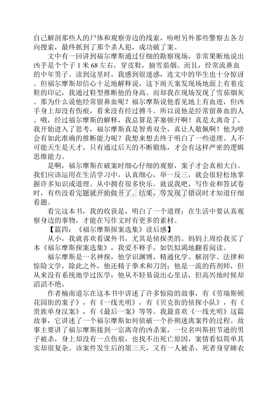 福尔摩斯探案选集读后感.docx_第2页