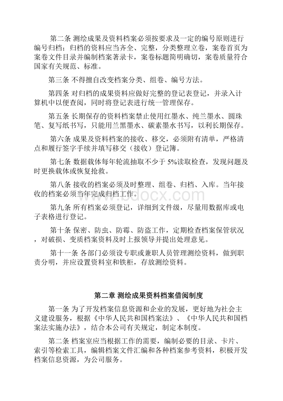 测绘成果资料档案管理制度通用.docx_第2页