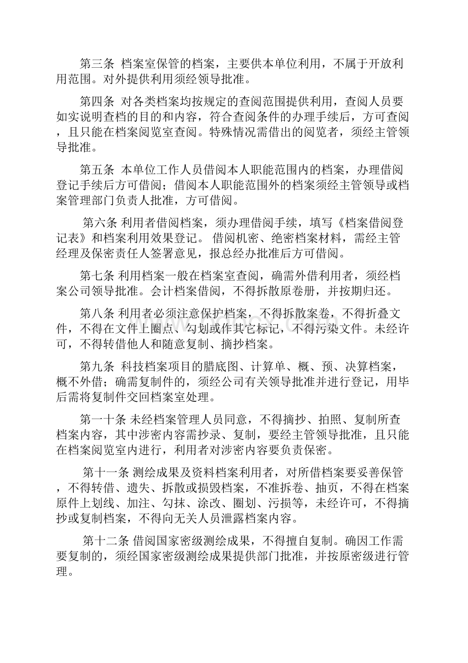 测绘成果资料档案管理制度通用.docx_第3页