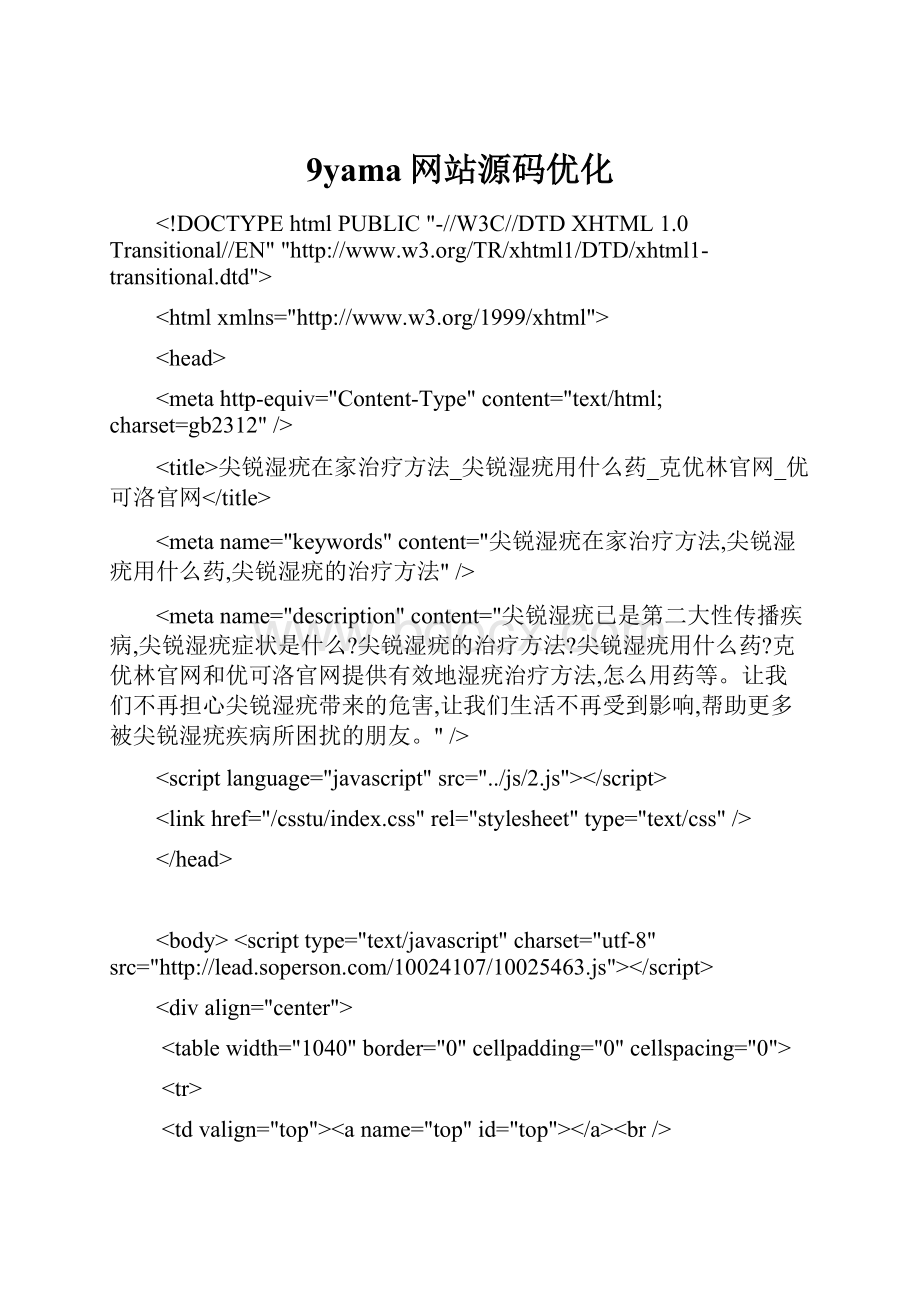 9yama网站源码优化.docx