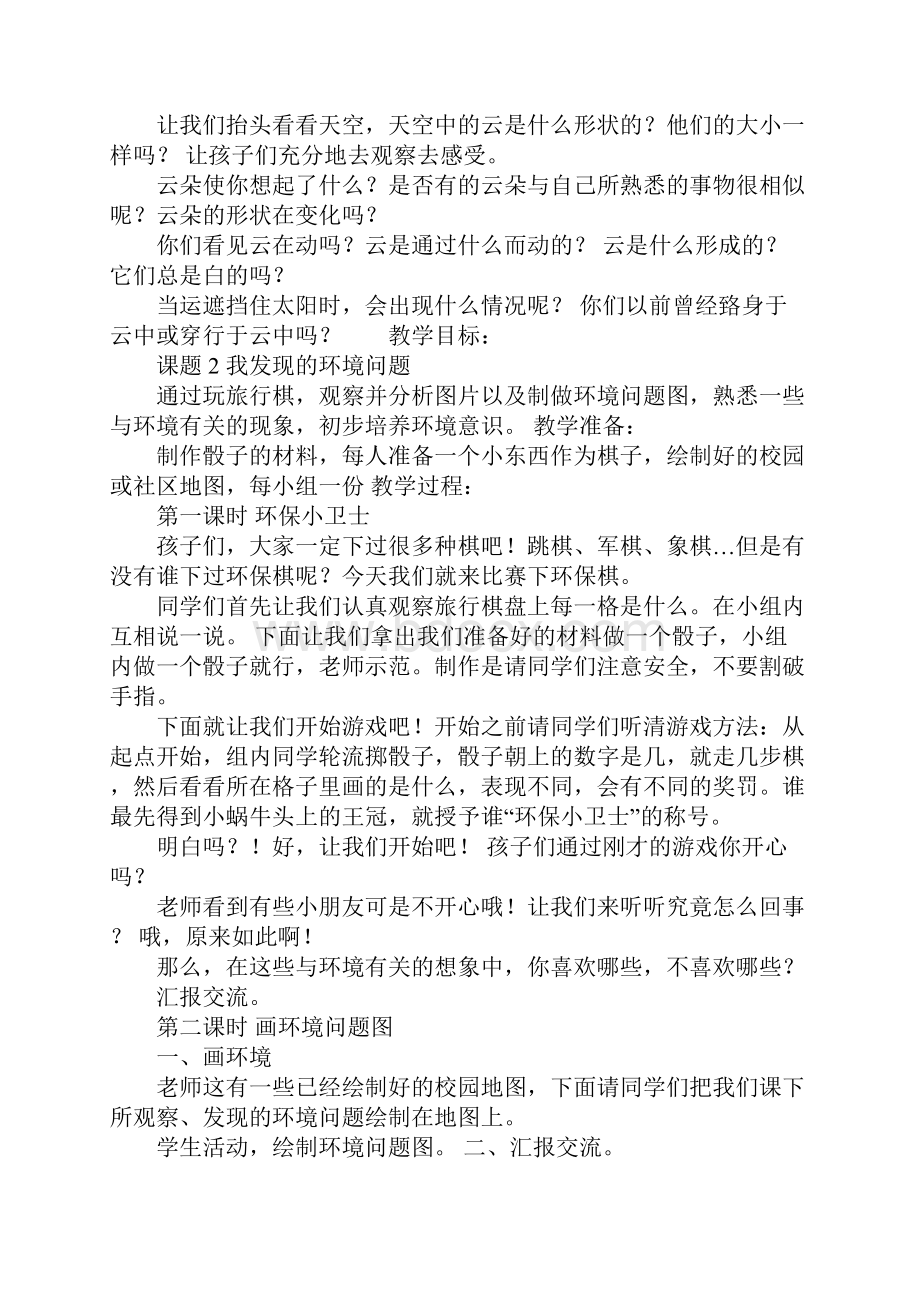 配套K12大象版三年级上册科学教案.docx_第3页