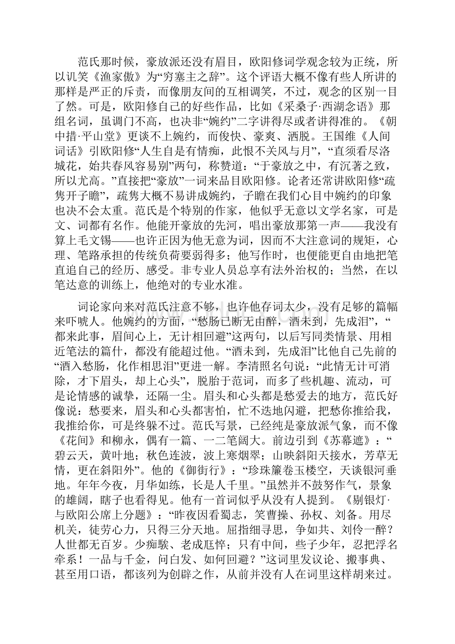 读毛泽东诗词杂想之一4豪放与婉约.docx_第3页