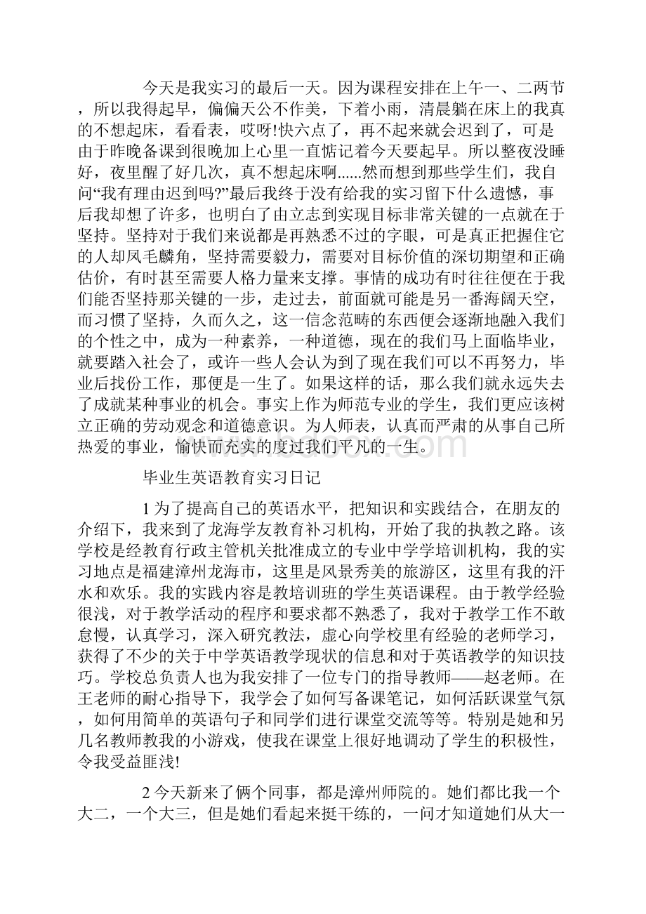 推荐下载毕业生英语教育实习日记1范文模板 8页.docx_第2页