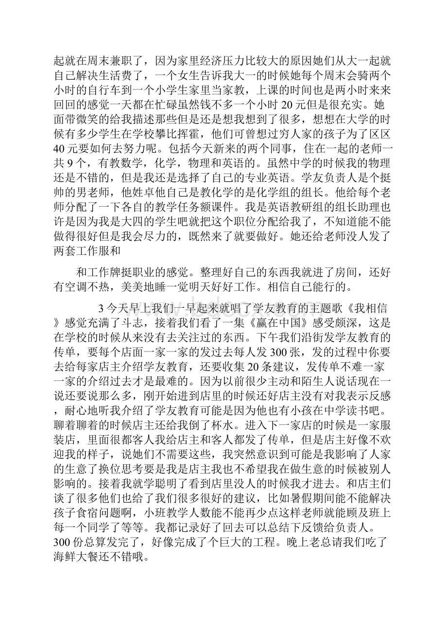 推荐下载毕业生英语教育实习日记1范文模板 8页.docx_第3页