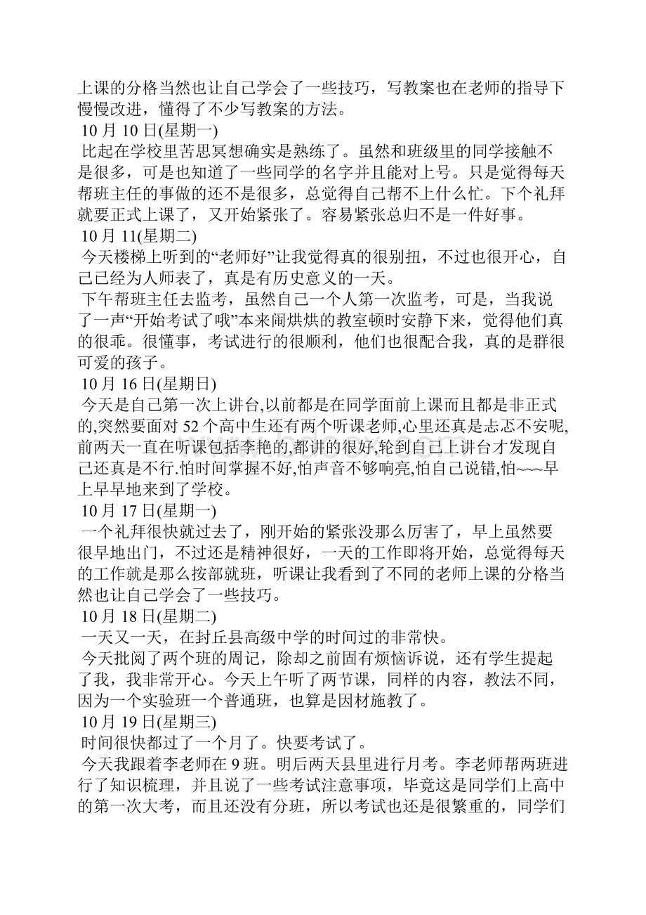 中学语文实习日记.docx_第2页