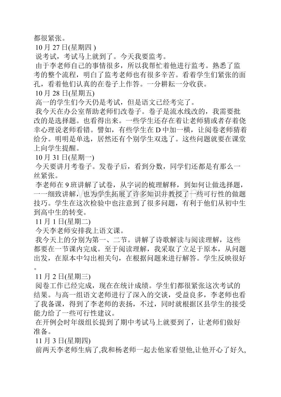 中学语文实习日记.docx_第3页