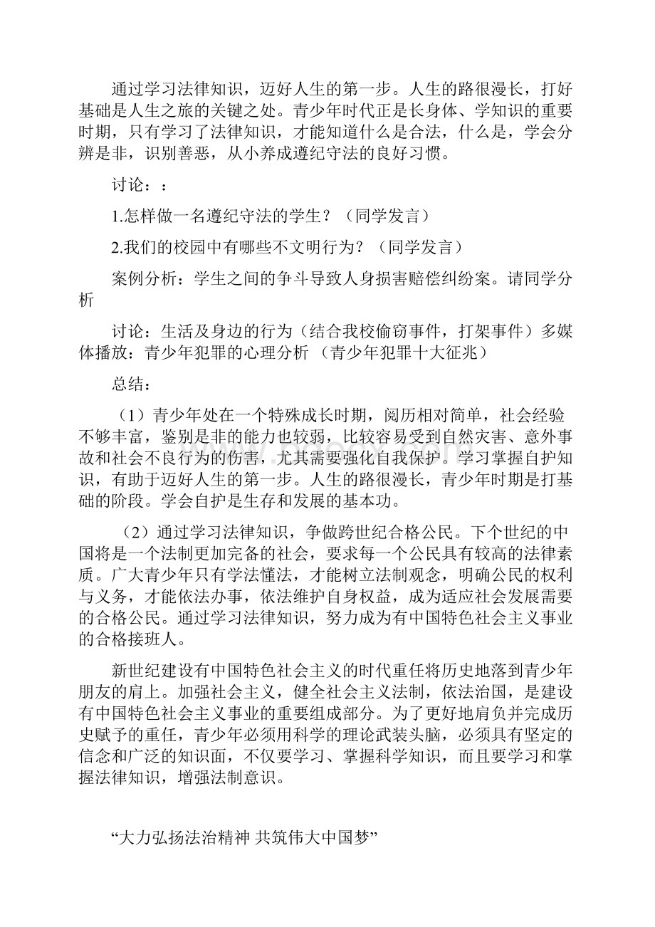 法治教育主题班会.docx_第3页