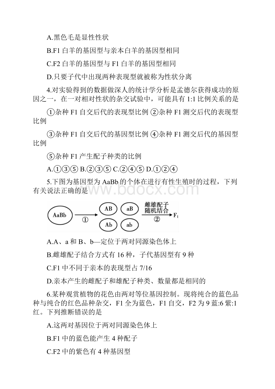 学年安徽省宣城市高一下学期期末考试生物试题.docx_第2页