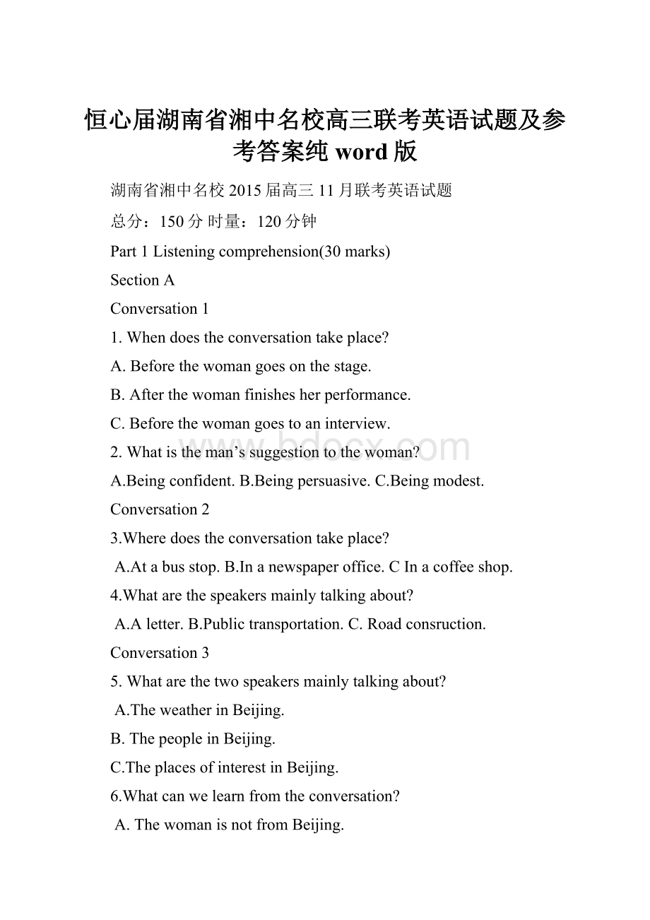 恒心届湖南省湘中名校高三联考英语试题及参考答案纯word版.docx_第1页