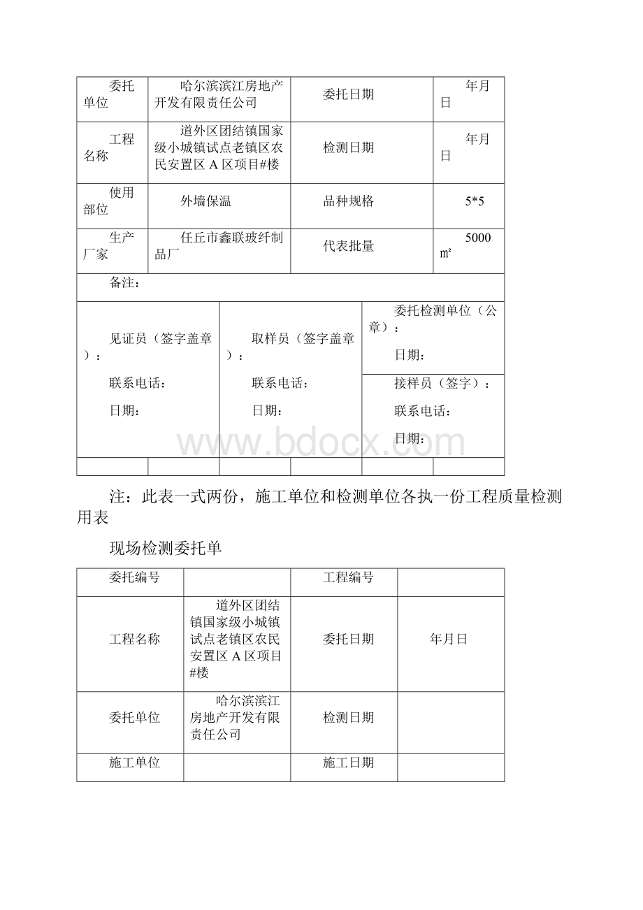 外墙保温见证送检委托单.docx_第3页