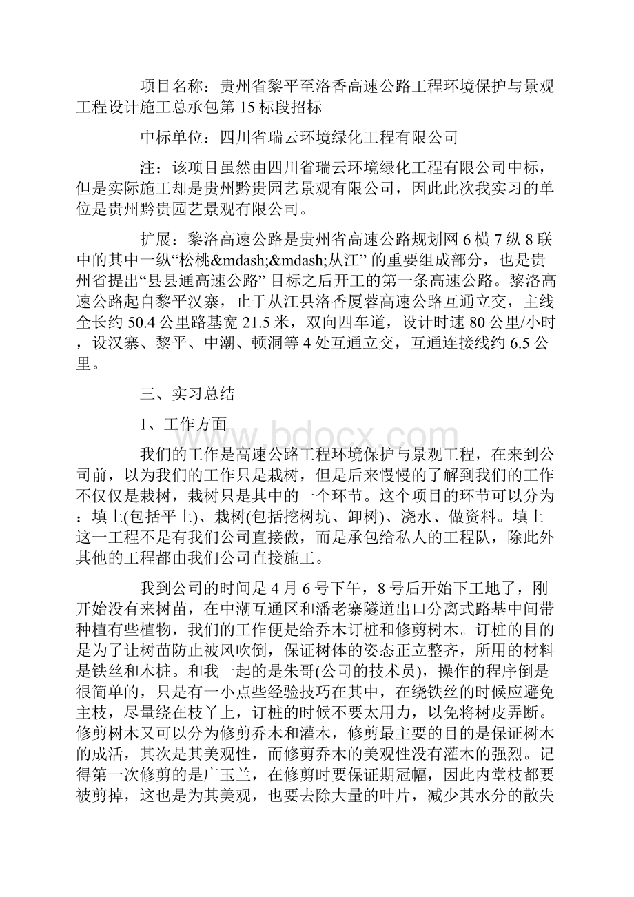 园林专业实习报告.docx_第2页