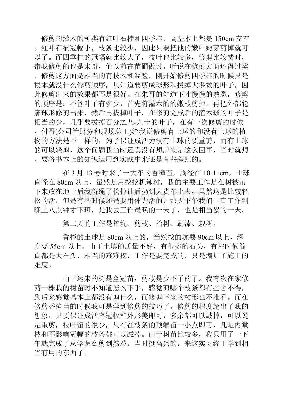 园林专业实习报告.docx_第3页