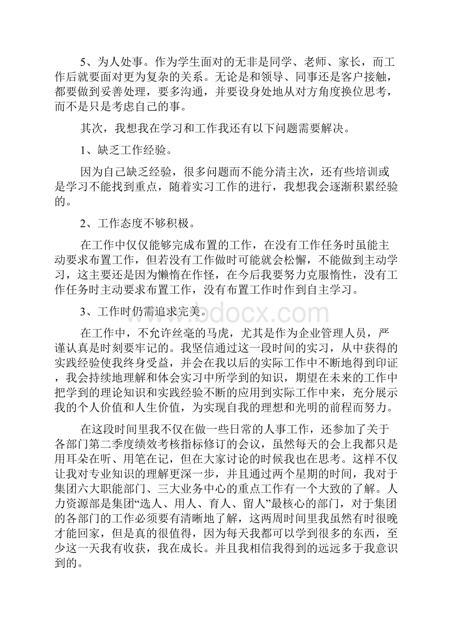 人力资源专业实习生总结优秀范文.docx_第2页