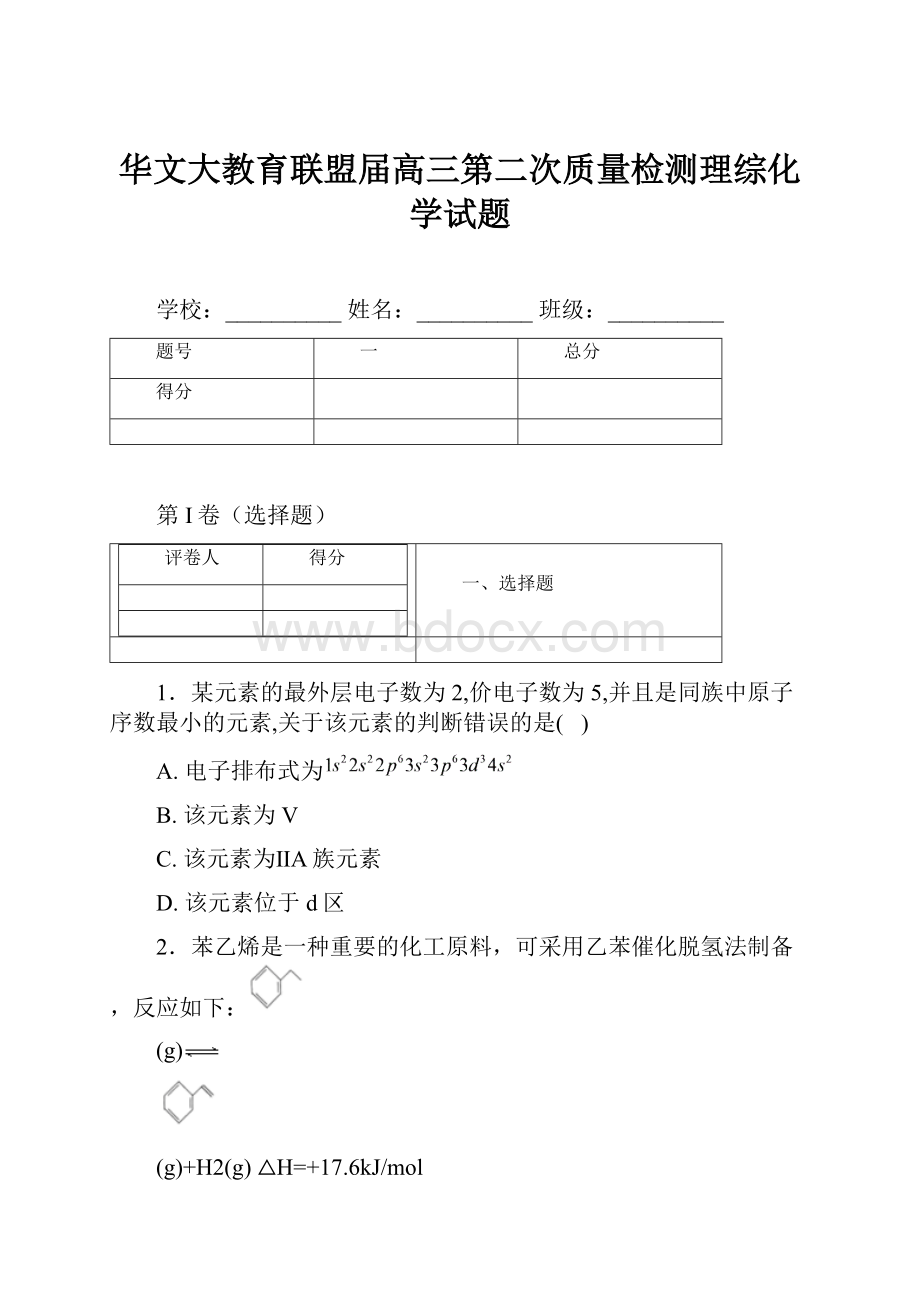 华文大教育联盟届高三第二次质量检测理综化学试题.docx_第1页