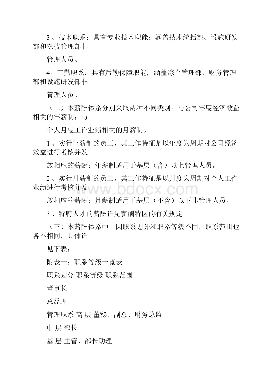 薪酬体系设计方案内容.docx_第3页