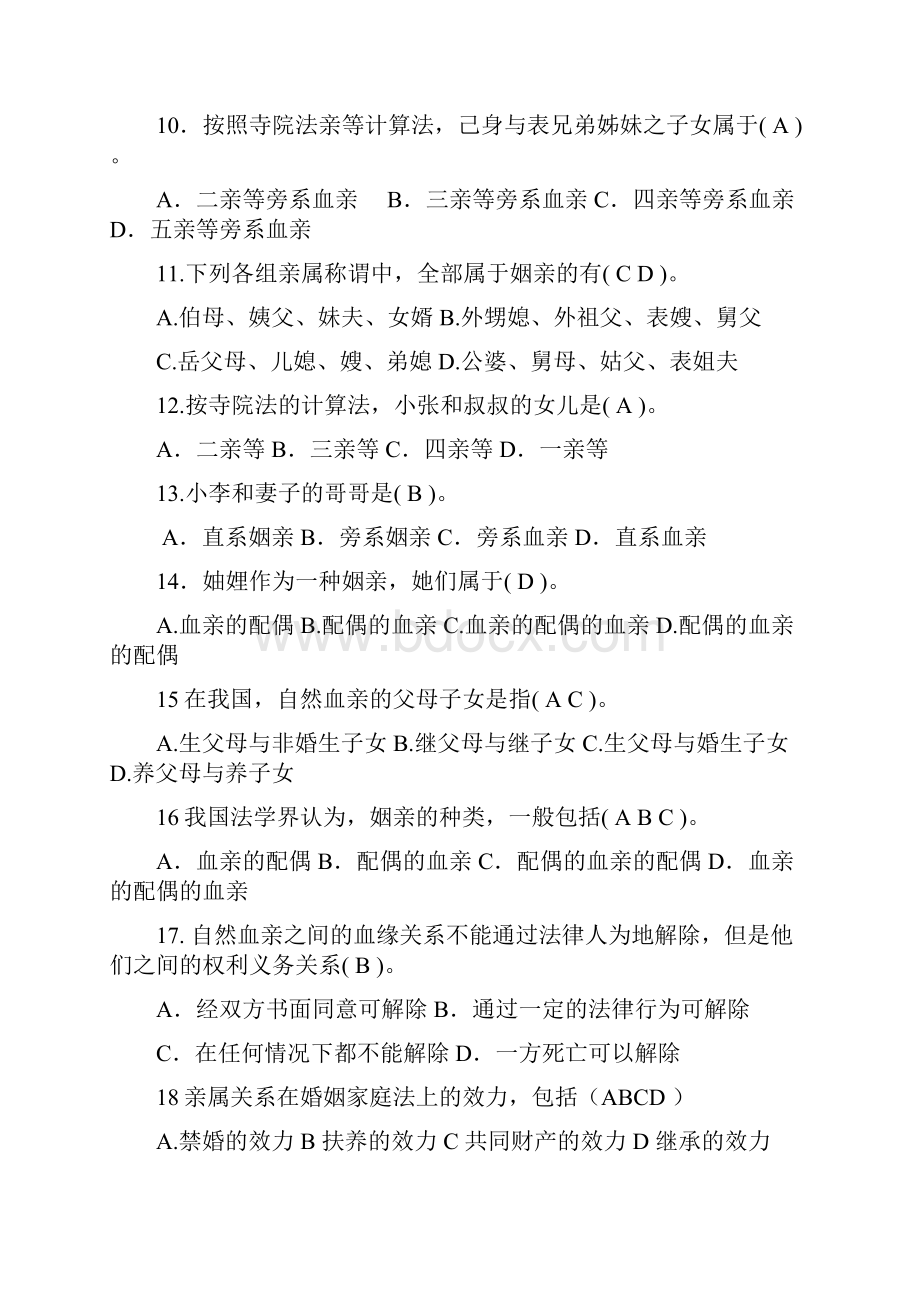 春婚姻家庭法学平时作业答案.docx_第3页