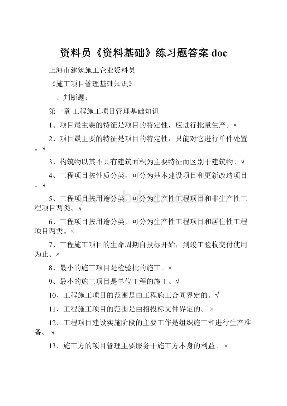 资料员《资料基础》练习题答案doc.docx_第1页