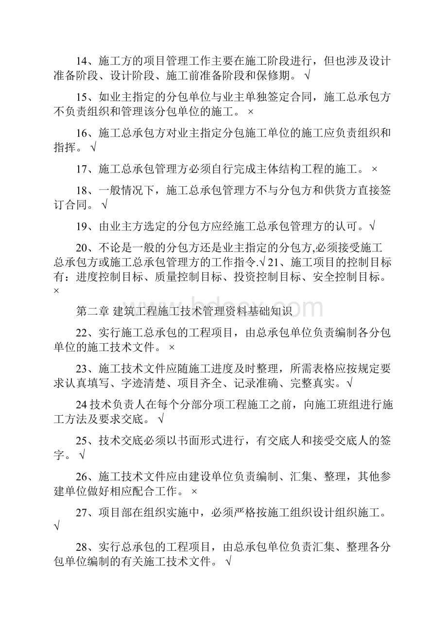 资料员《资料基础》练习题答案doc.docx_第2页