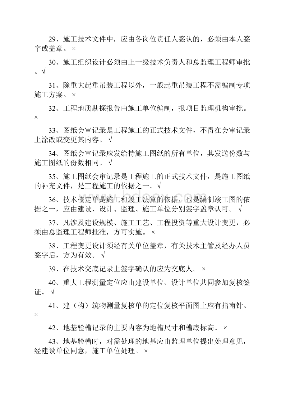 资料员《资料基础》练习题答案doc.docx_第3页