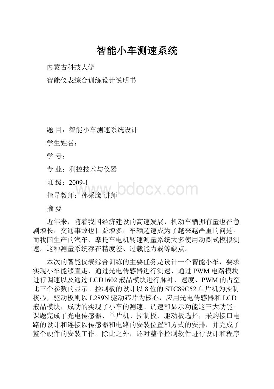 智能小车测速系统.docx_第1页