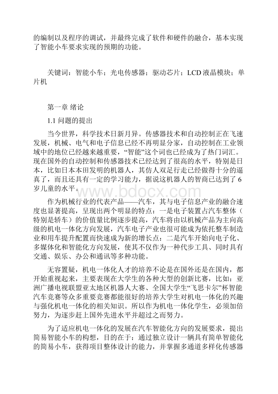 智能小车测速系统.docx_第2页