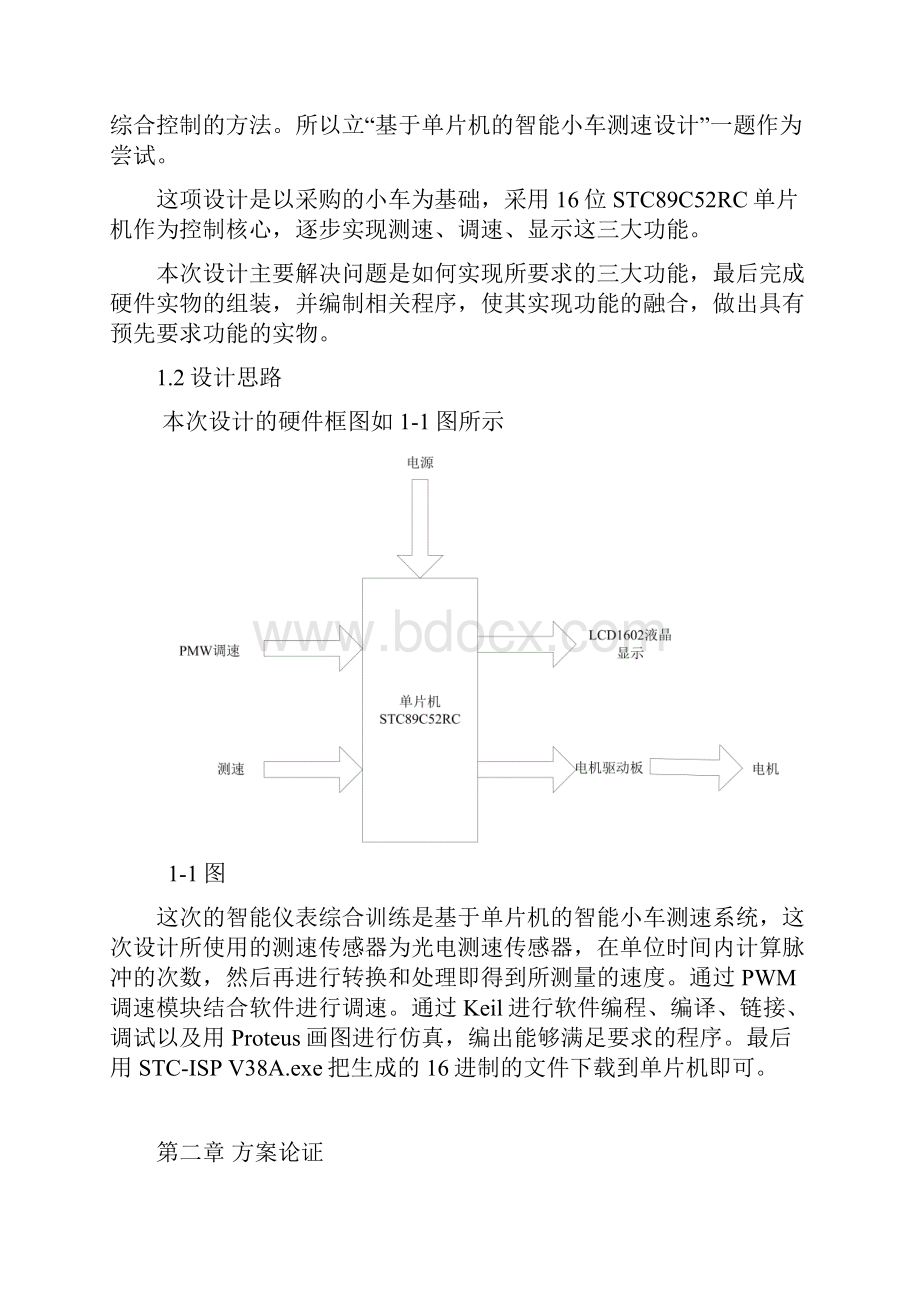 智能小车测速系统.docx_第3页