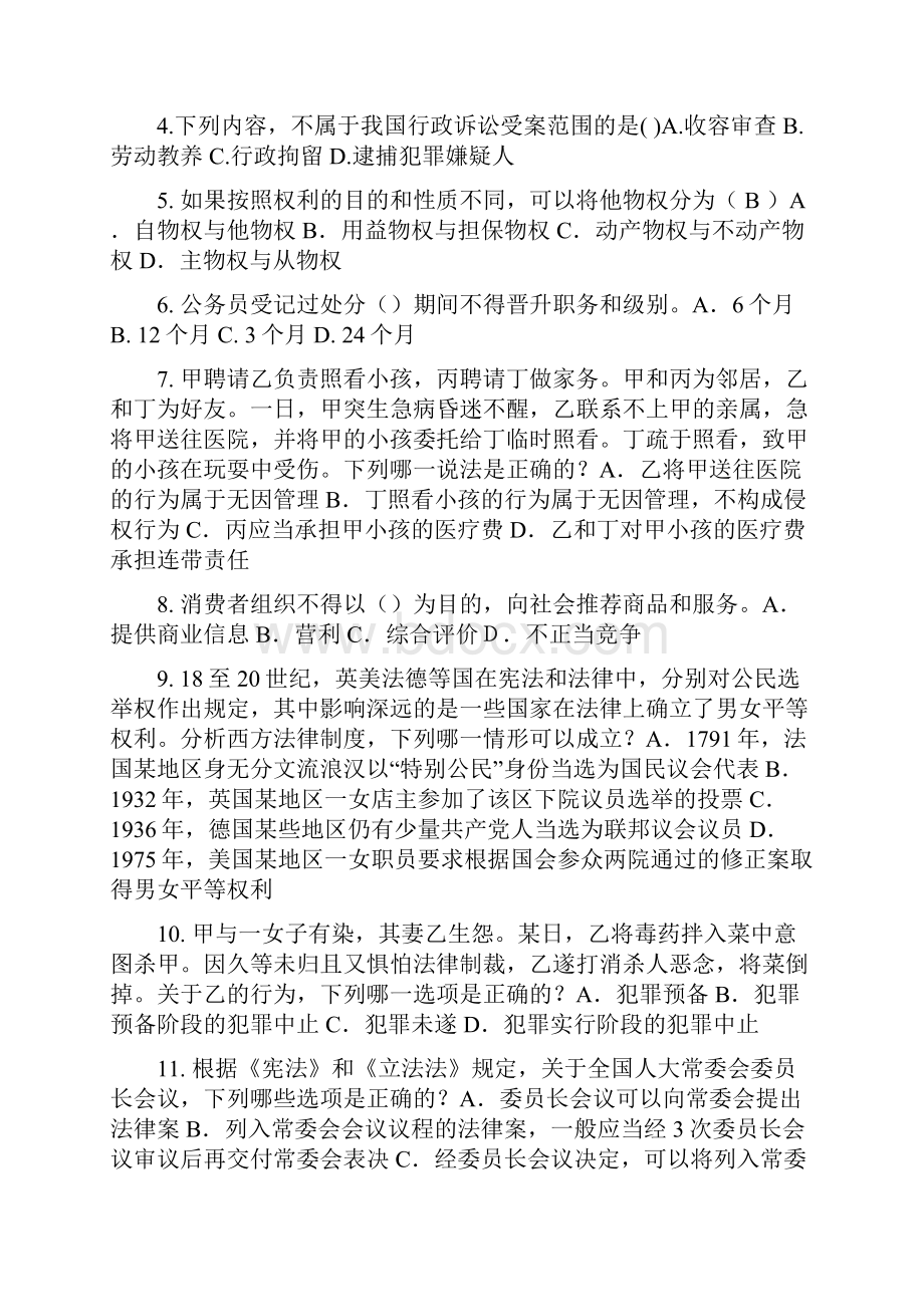 宁夏省上半年企业法律顾问《综合法律知识》考试题.docx_第2页