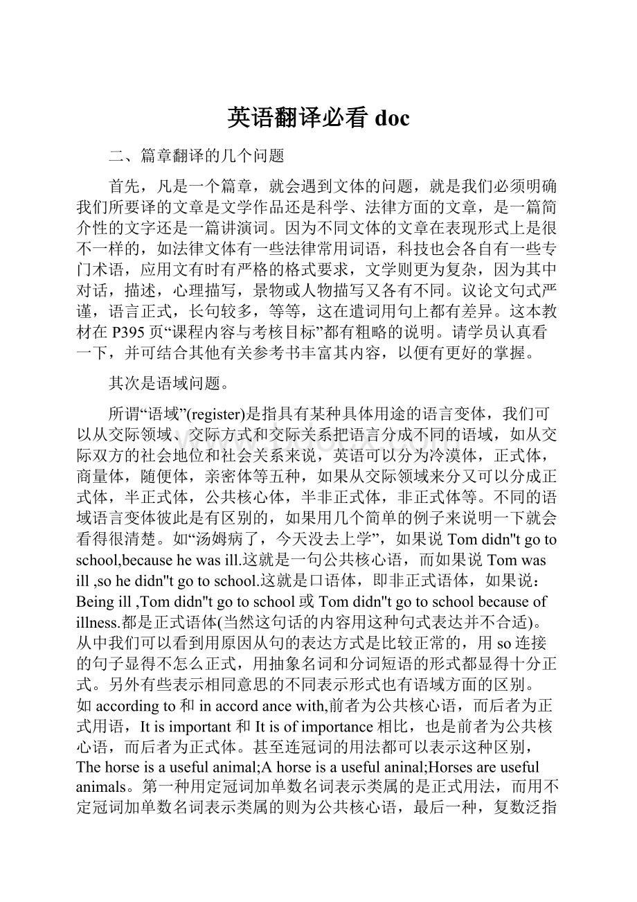 英语翻译必看doc.docx_第1页