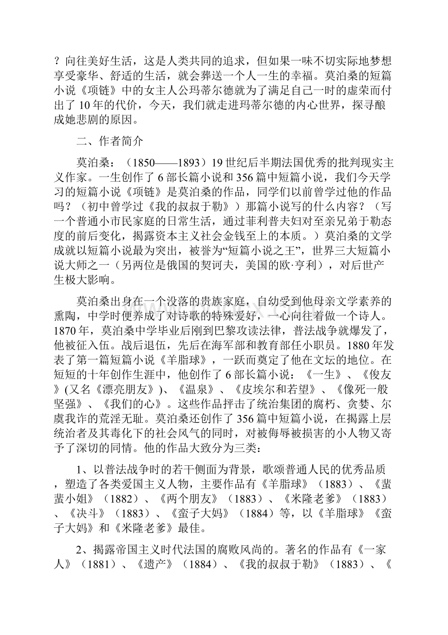 莫泊桑《项链》优秀教案资料共11页.docx_第2页