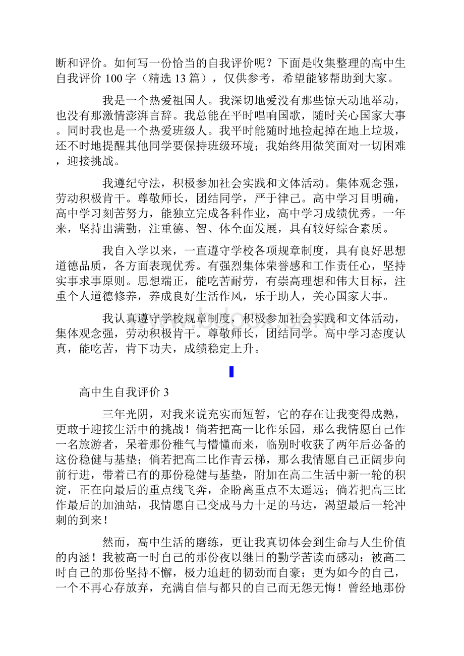 高中生自我评价15篇.docx_第2页