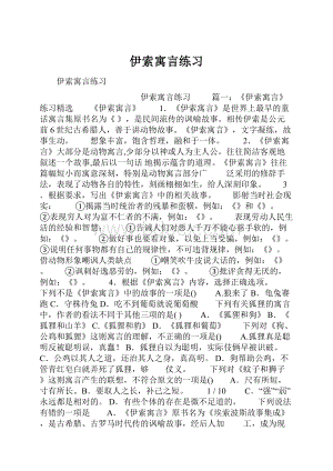 伊索寓言练习.docx