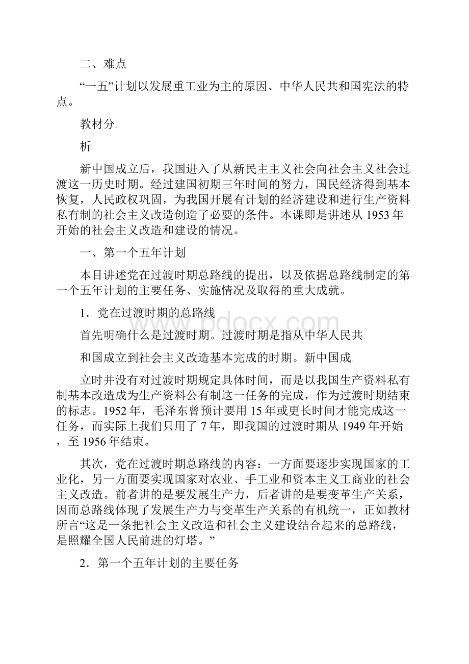 川教版历史八下《社会主义制度的建立》word教案教案设计doc.docx_第2页