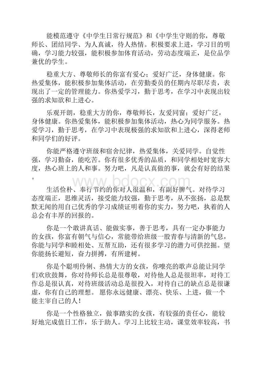 高一班主任评语.docx_第3页